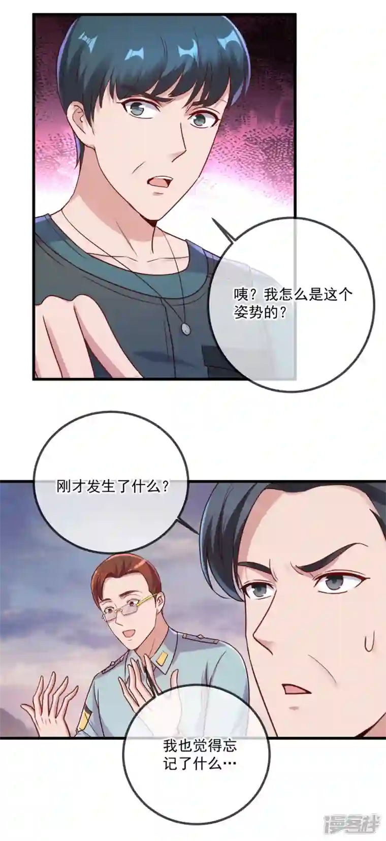 重生地球仙尊第162话 探查