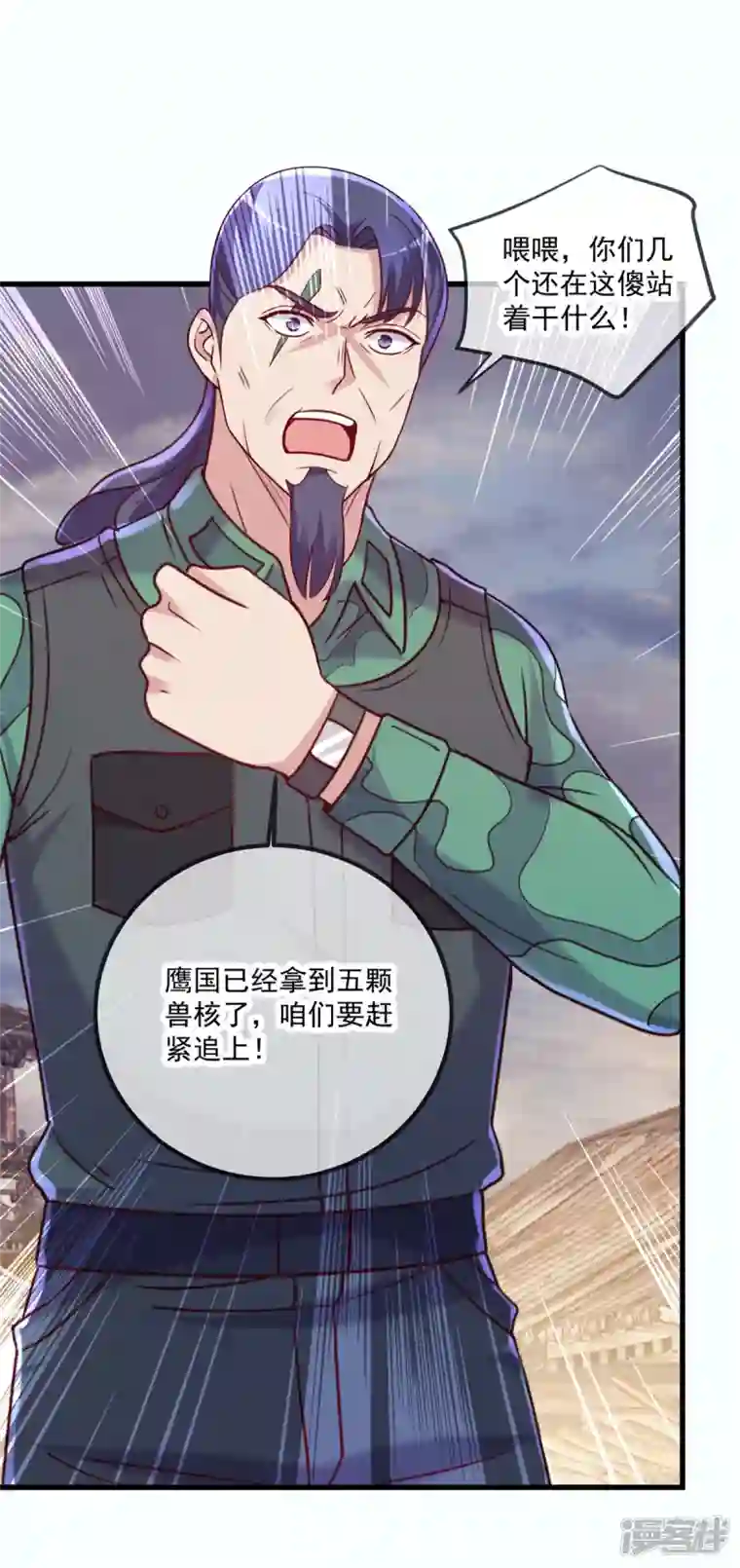 重生地球仙尊第162话 探查