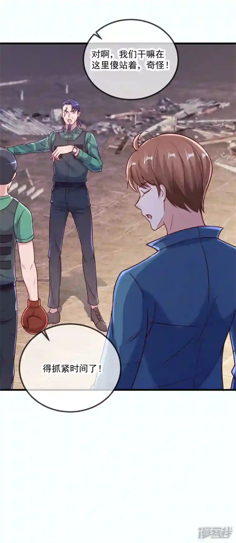 重生地球仙尊第162话 探查