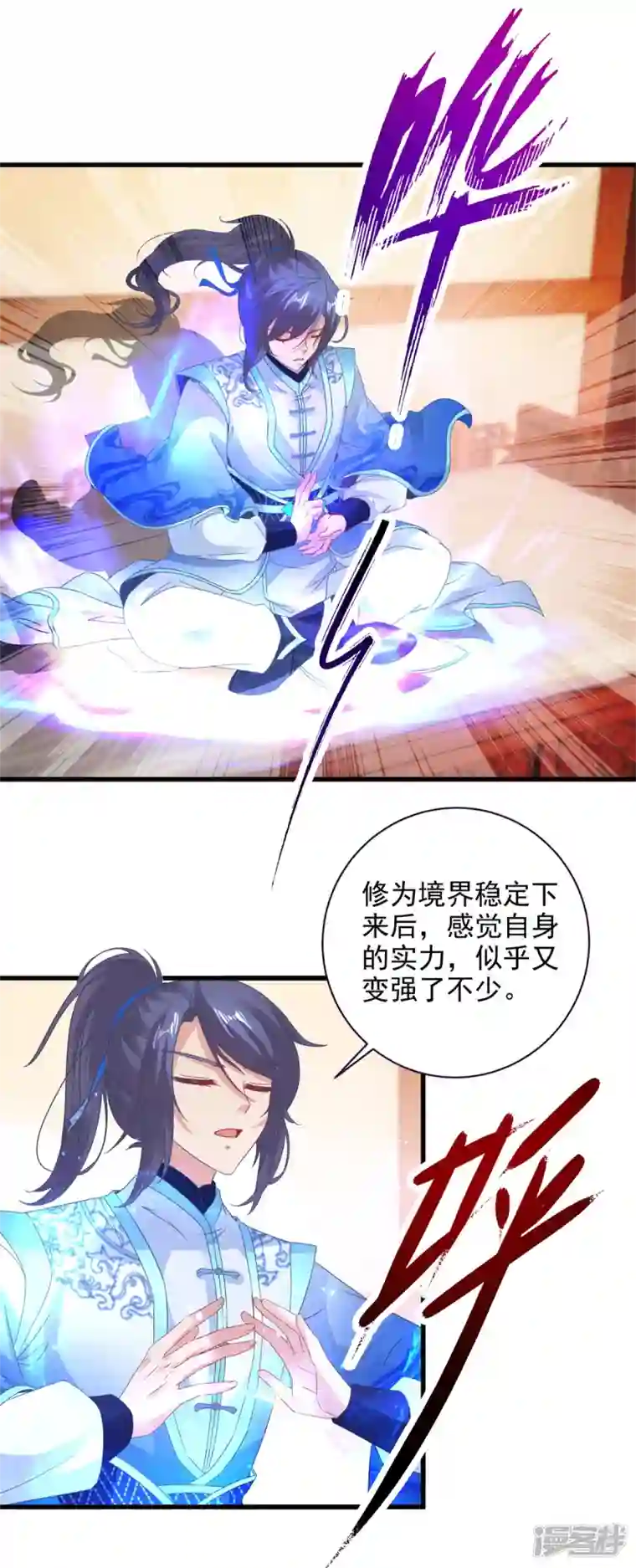 神魂武帝第204话 目标西平王朝