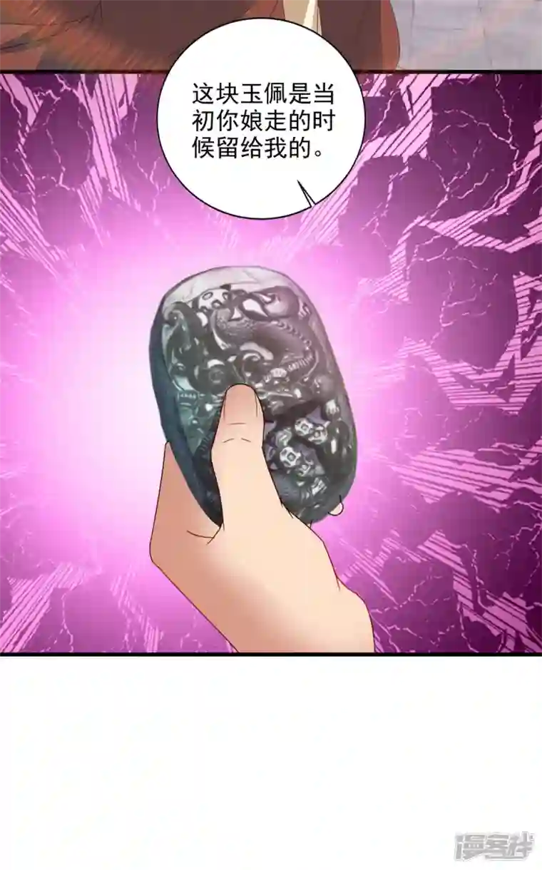 神魂武帝第205话 母亲的黑色玉佩