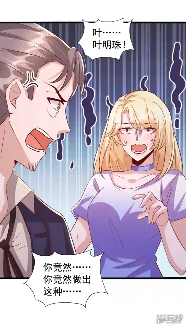 大佬叫我小祖宗第121话 扫地出门