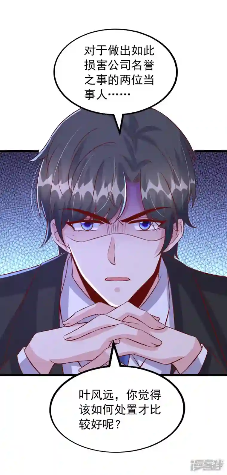 大佬叫我小祖宗第121话 扫地出门