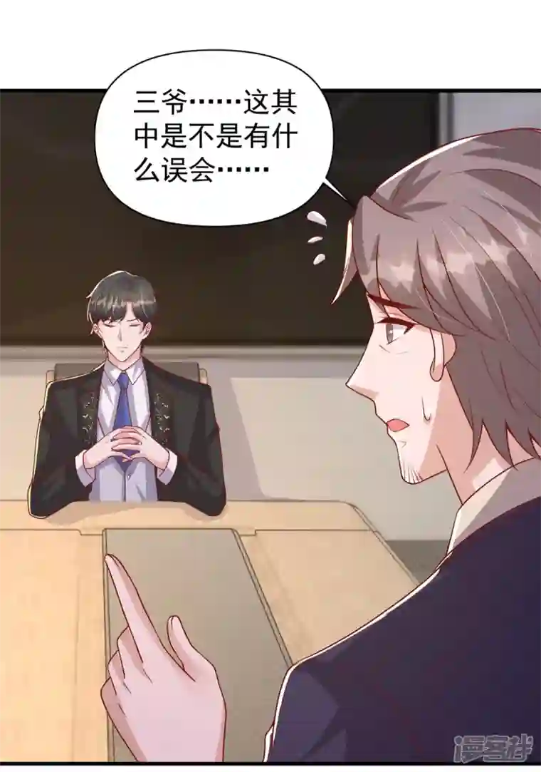 大佬叫我小祖宗第121话 扫地出门