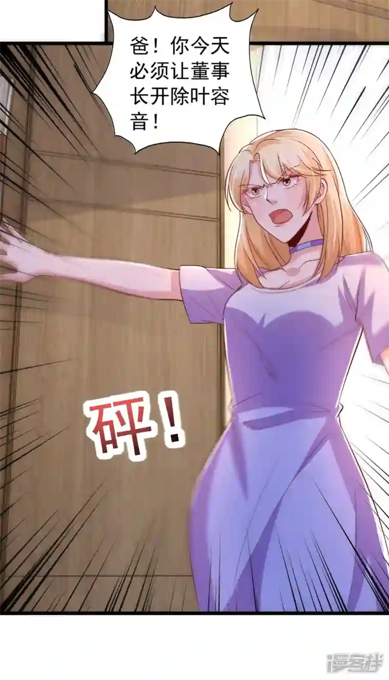 大佬叫我小祖宗第121话 扫地出门