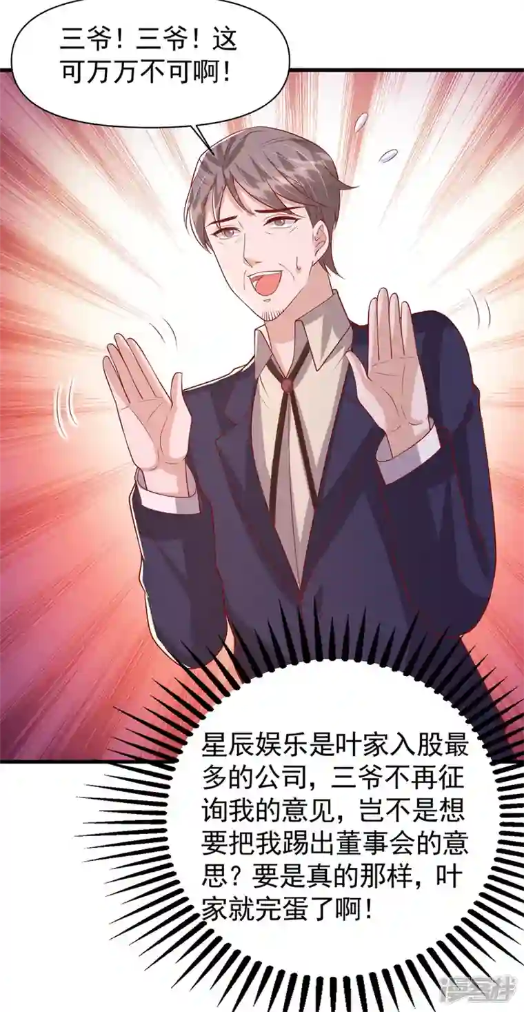 大佬叫我小祖宗第121话 扫地出门