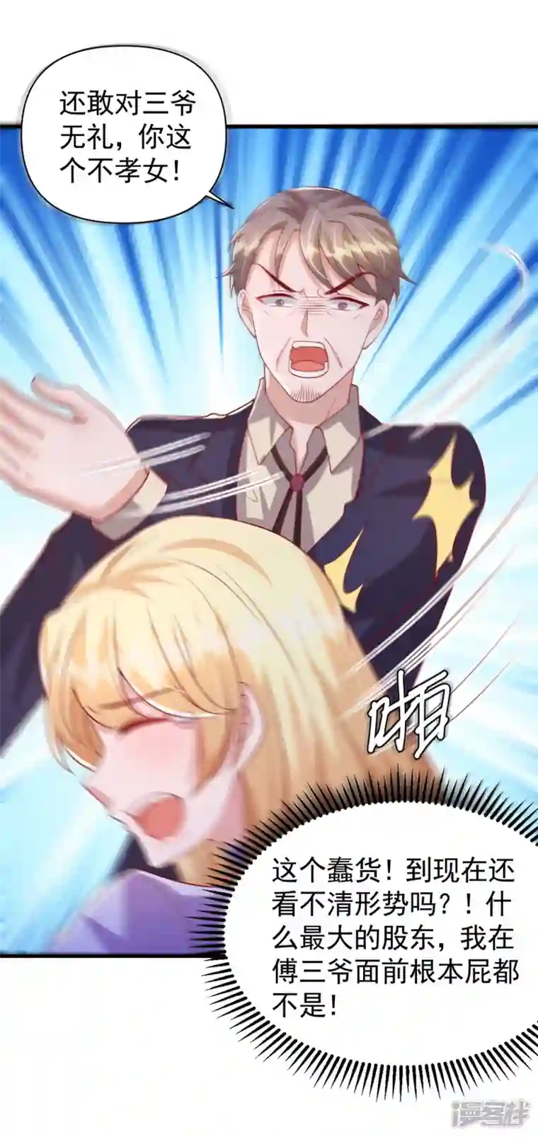 大佬叫我小祖宗第121话 扫地出门