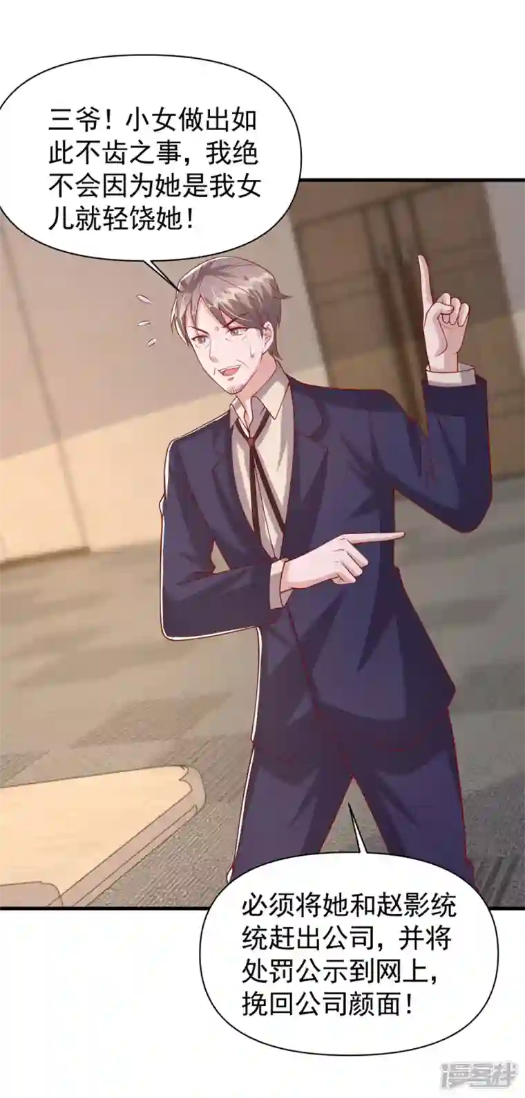 大佬叫我小祖宗第121话 扫地出门