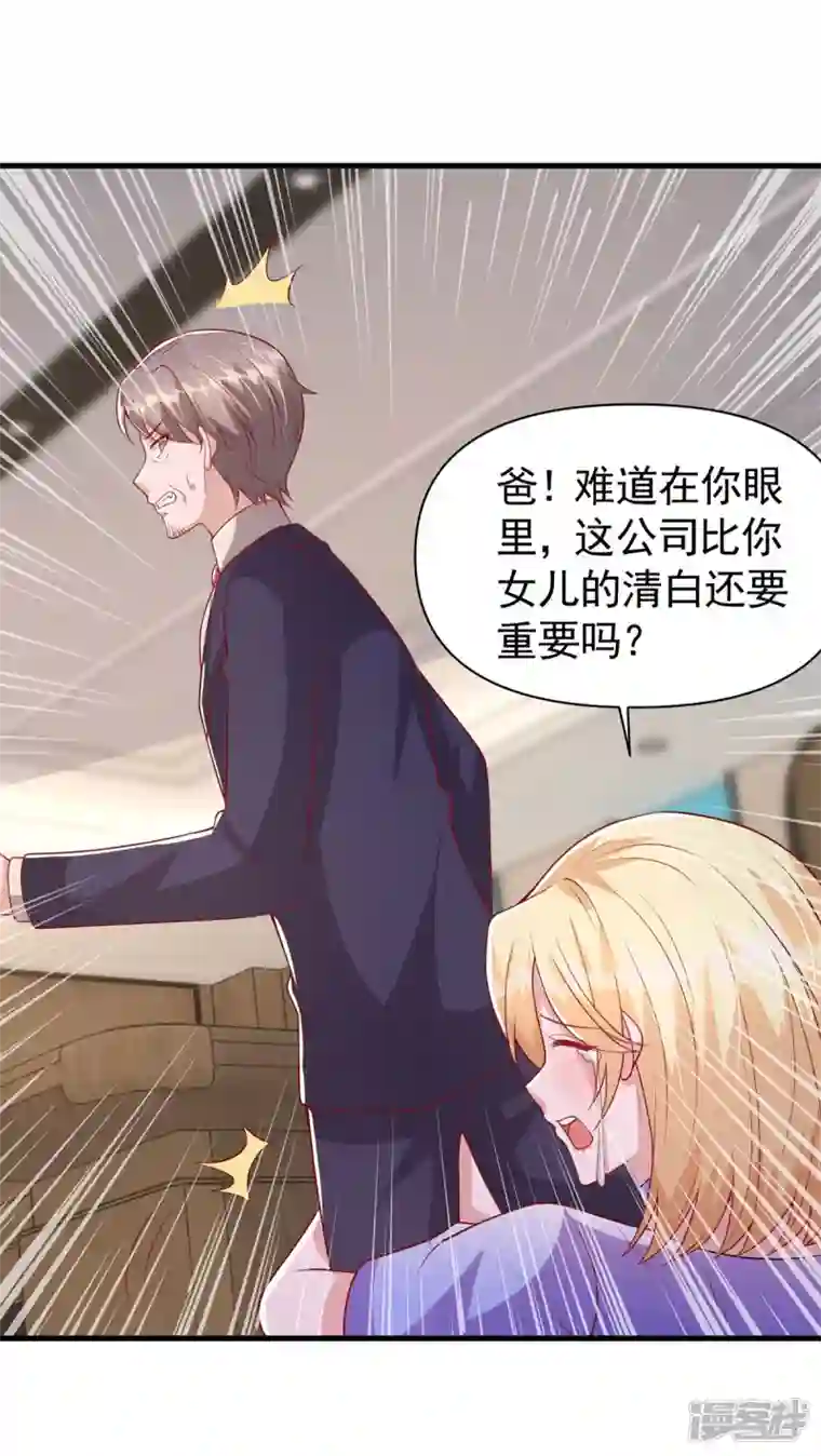 大佬叫我小祖宗第121话 扫地出门