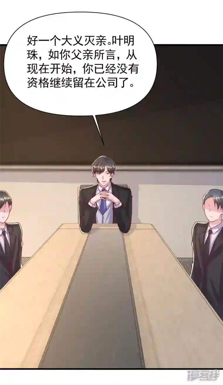 大佬叫我小祖宗第121话 扫地出门