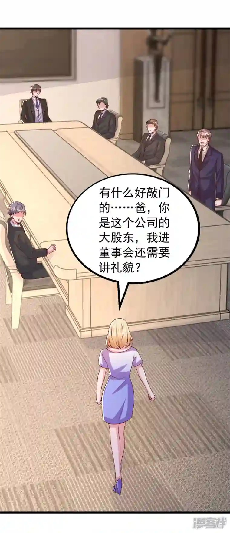 大佬叫我小祖宗第121话 扫地出门