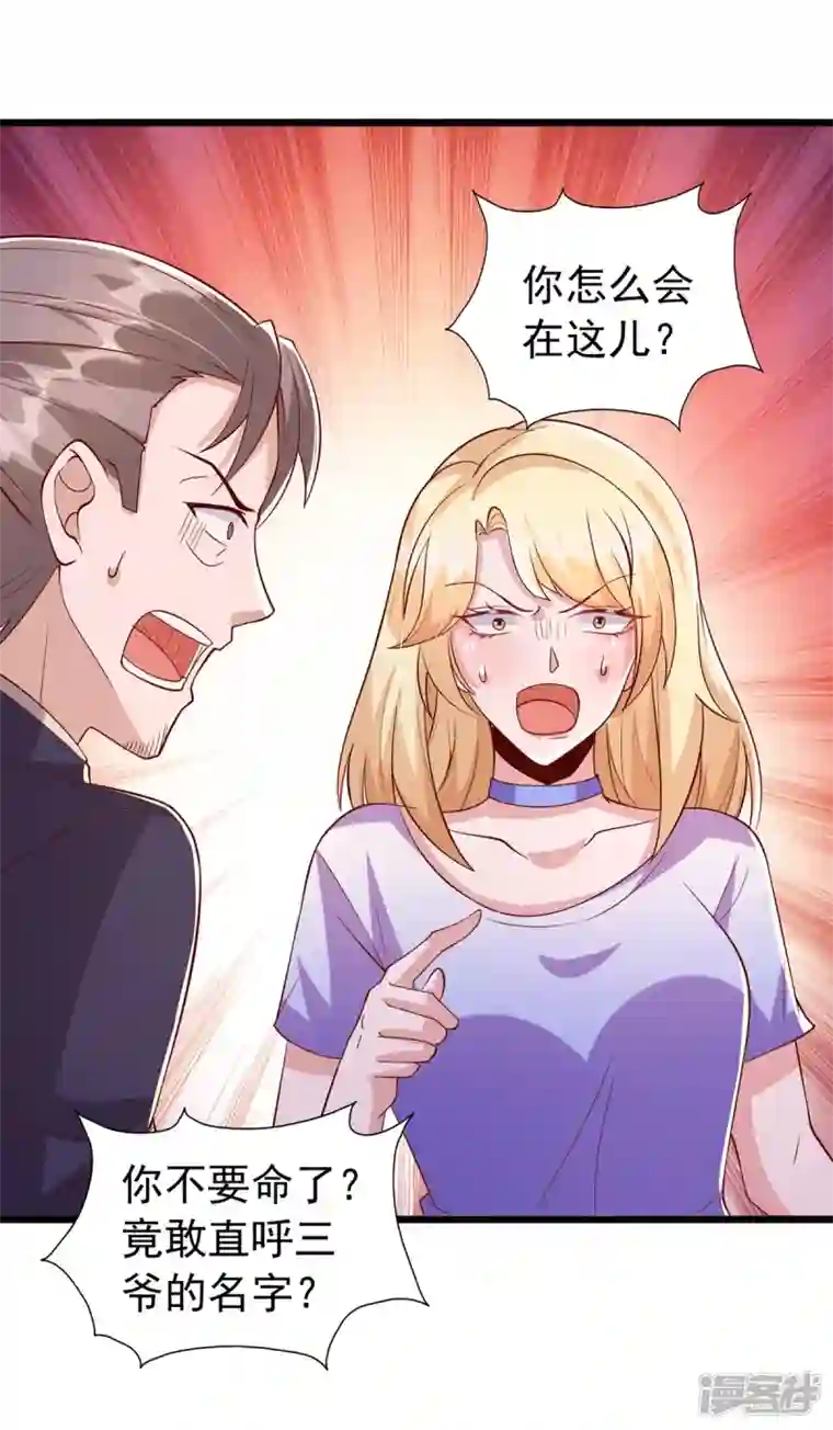 大佬叫我小祖宗第121话 扫地出门