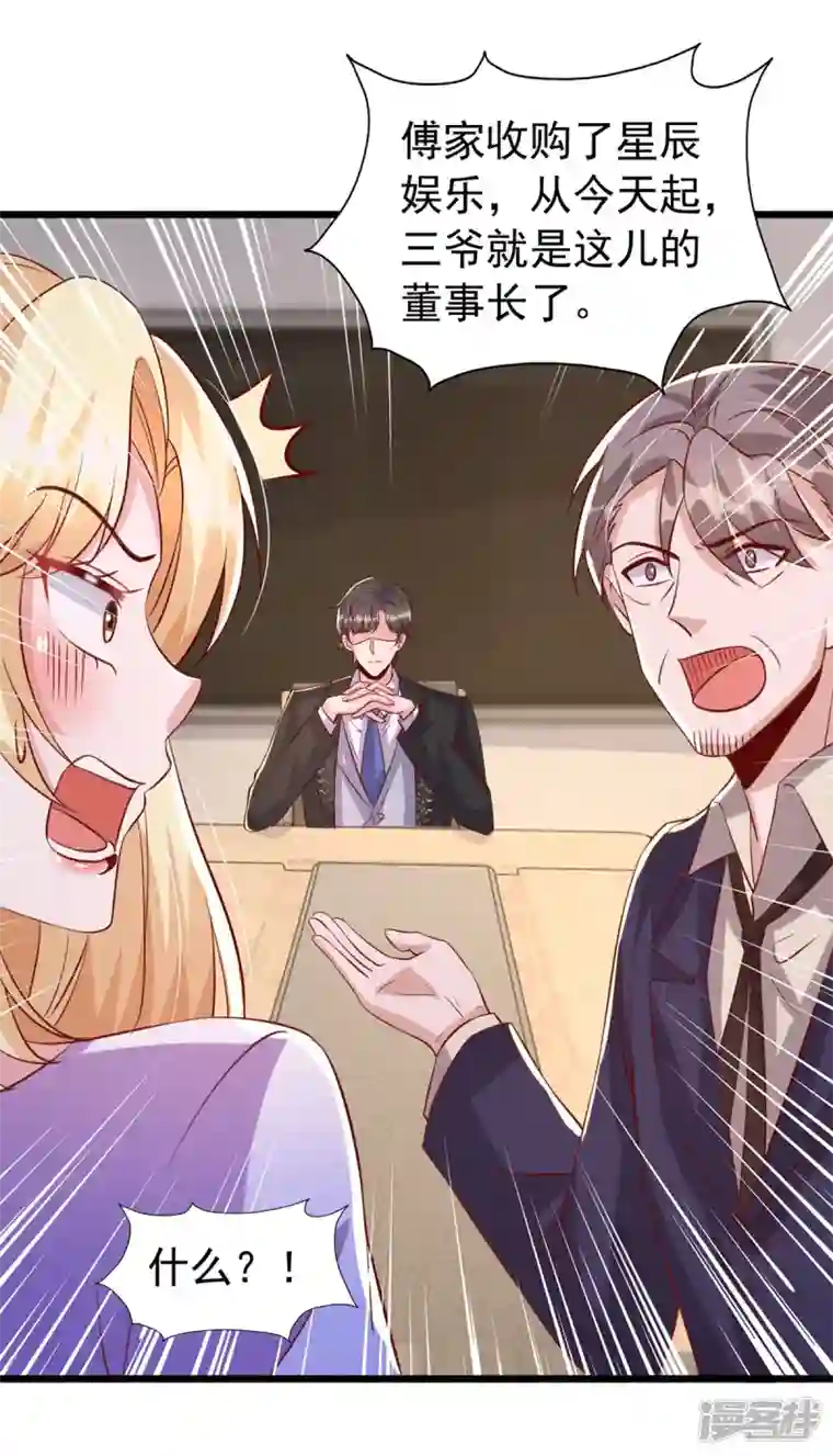 大佬叫我小祖宗第121话 扫地出门