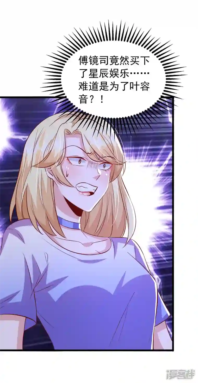 大佬叫我小祖宗第121话 扫地出门