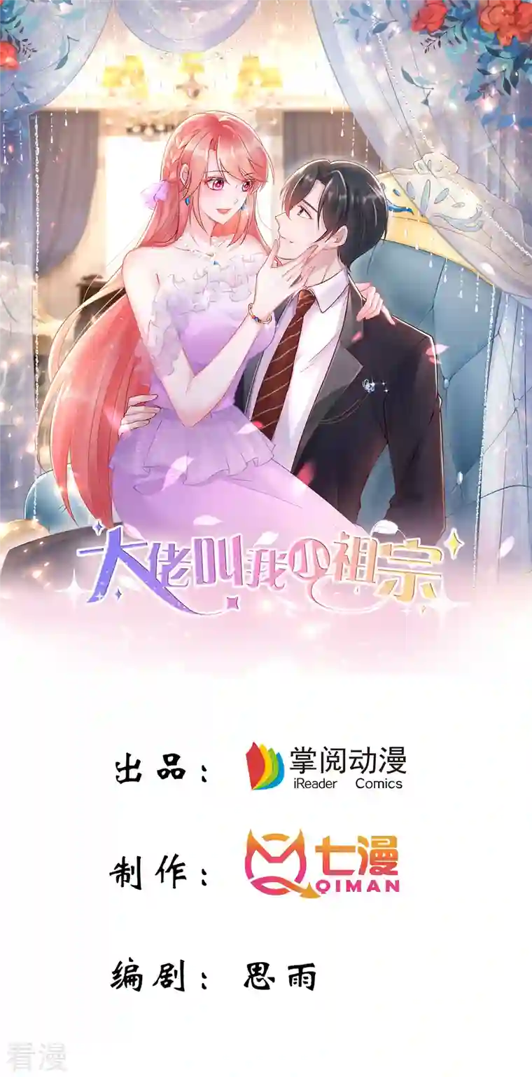 大佬叫我小祖宗第122话 一时口嗨