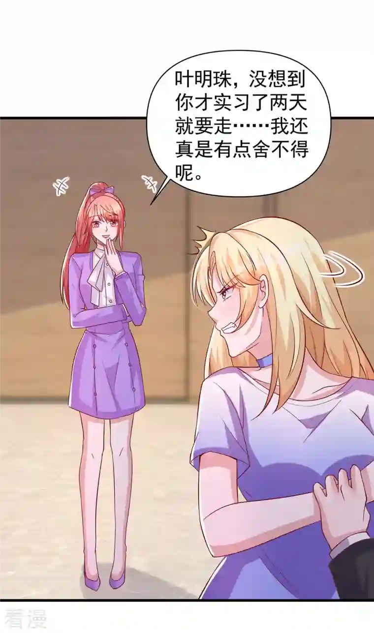 大佬叫我小祖宗第122话 一时口嗨