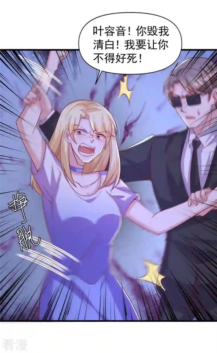 大佬叫我小祖宗第122话 一时口嗨