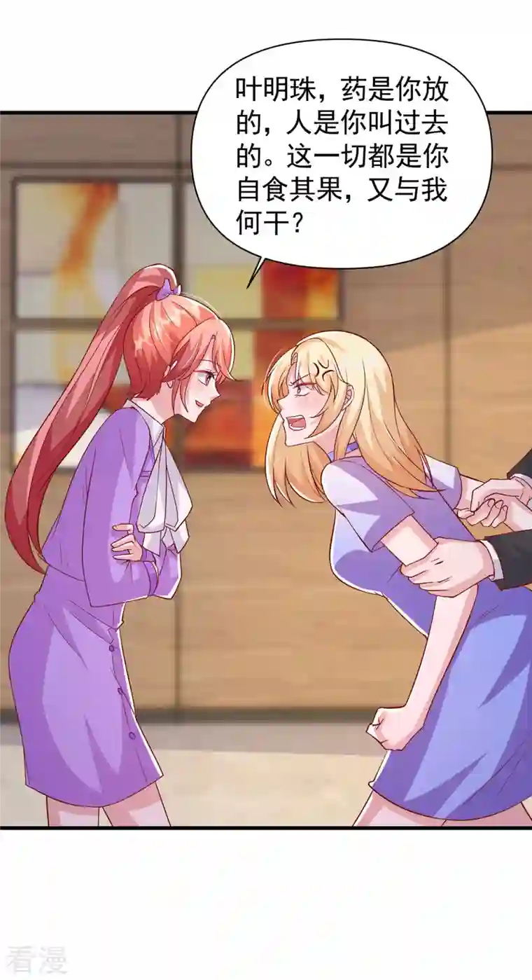 大佬叫我小祖宗第122话 一时口嗨