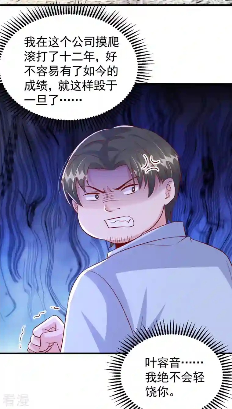 大佬叫我小祖宗第122话 一时口嗨