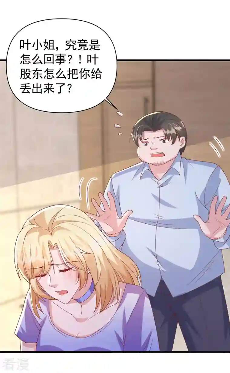 大佬叫我小祖宗第122话 一时口嗨