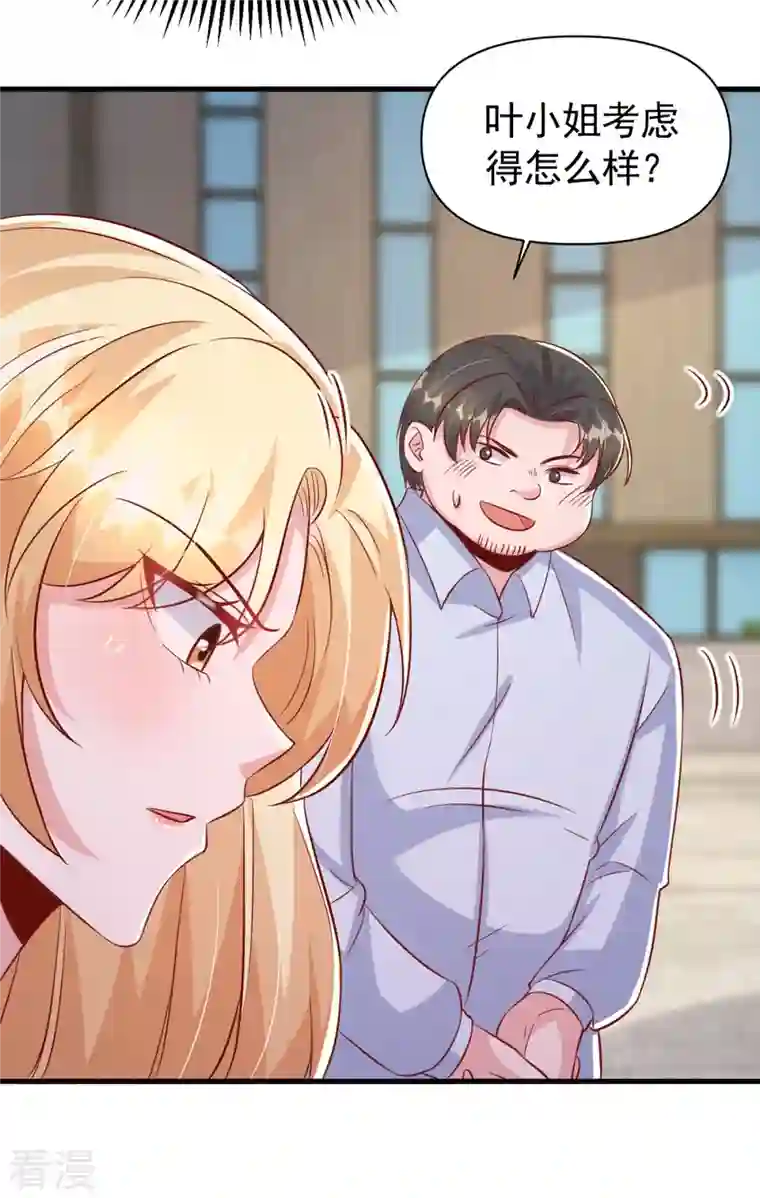 大佬叫我小祖宗第122话 一时口嗨