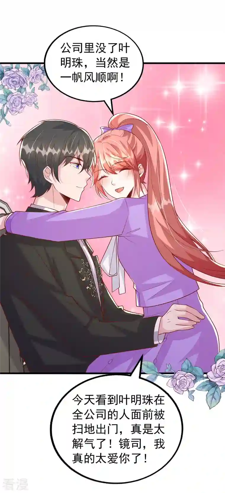 大佬叫我小祖宗第122话 一时口嗨