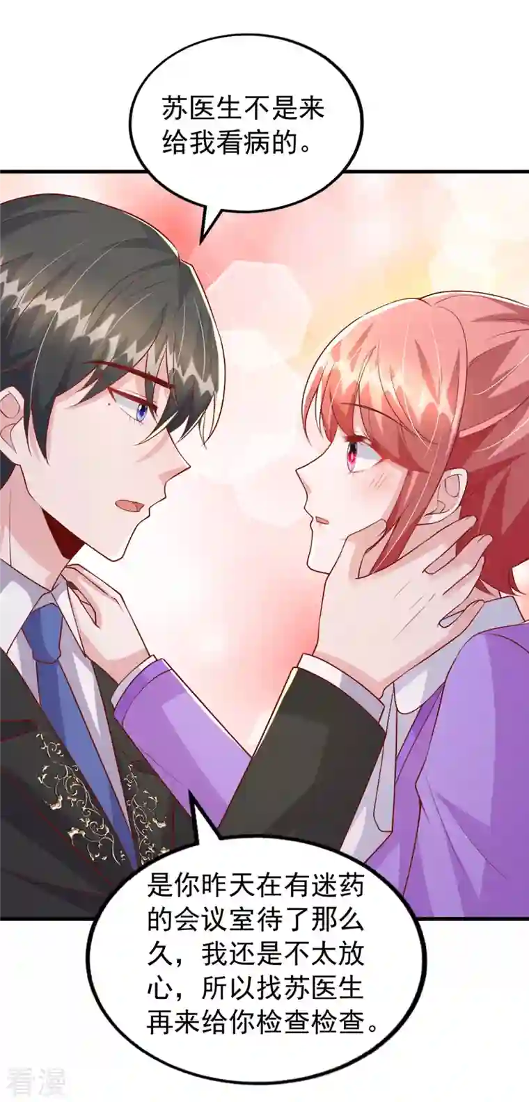 大佬叫我小祖宗第122话 一时口嗨