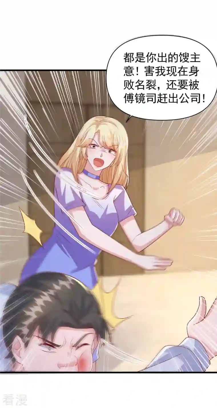 大佬叫我小祖宗第122话 一时口嗨