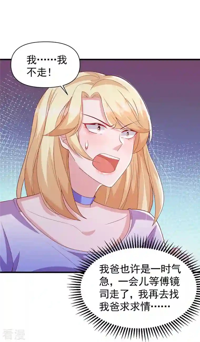 大佬叫我小祖宗第122话 一时口嗨