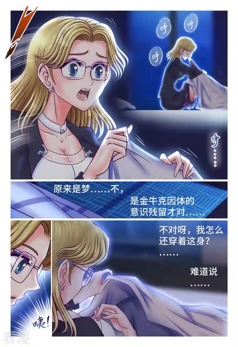 枪火天灵第55话 意识残留