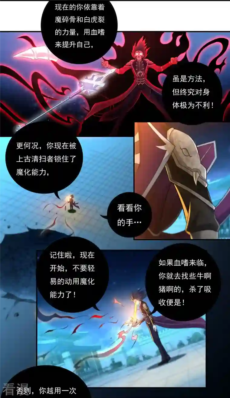 开天录第128话 元始经