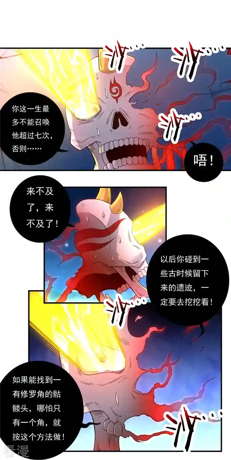 开天录第128话 元始经