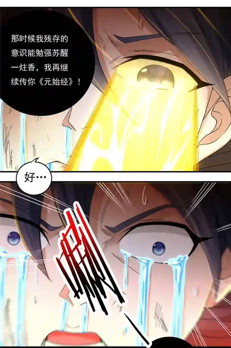 开天录第128话 元始经