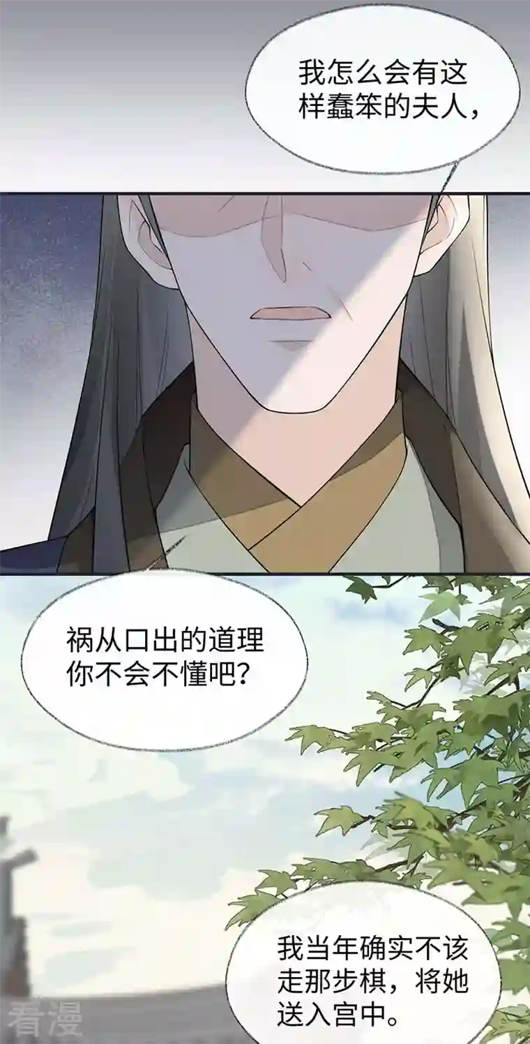 太后裙下臣第161话 亲弟弟