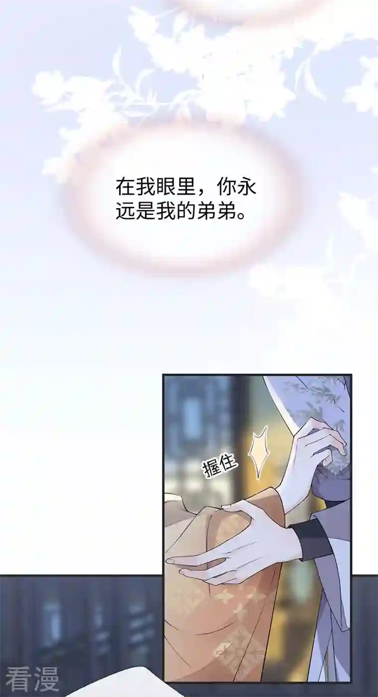 太后裙下臣第161话 亲弟弟