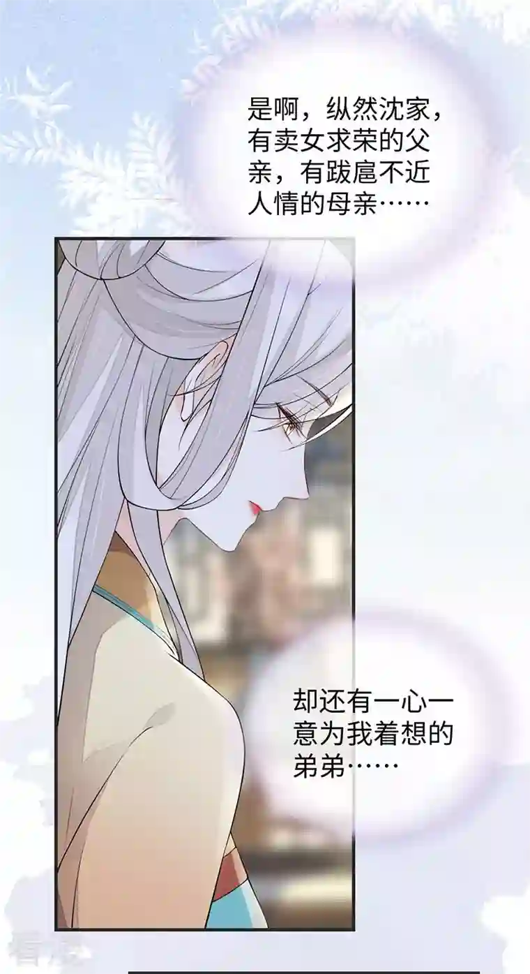 太后裙下臣第161话 亲弟弟
