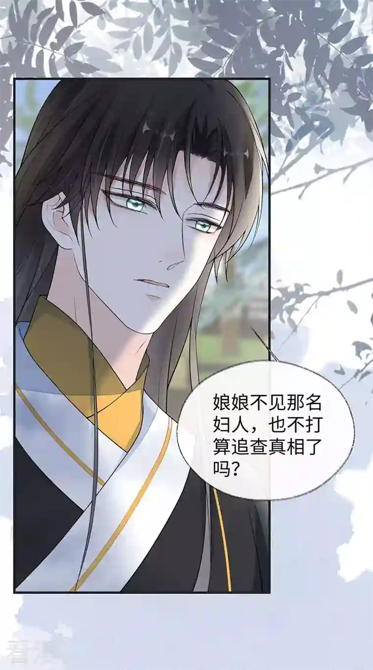 太后裙下臣第162话 厚此薄彼