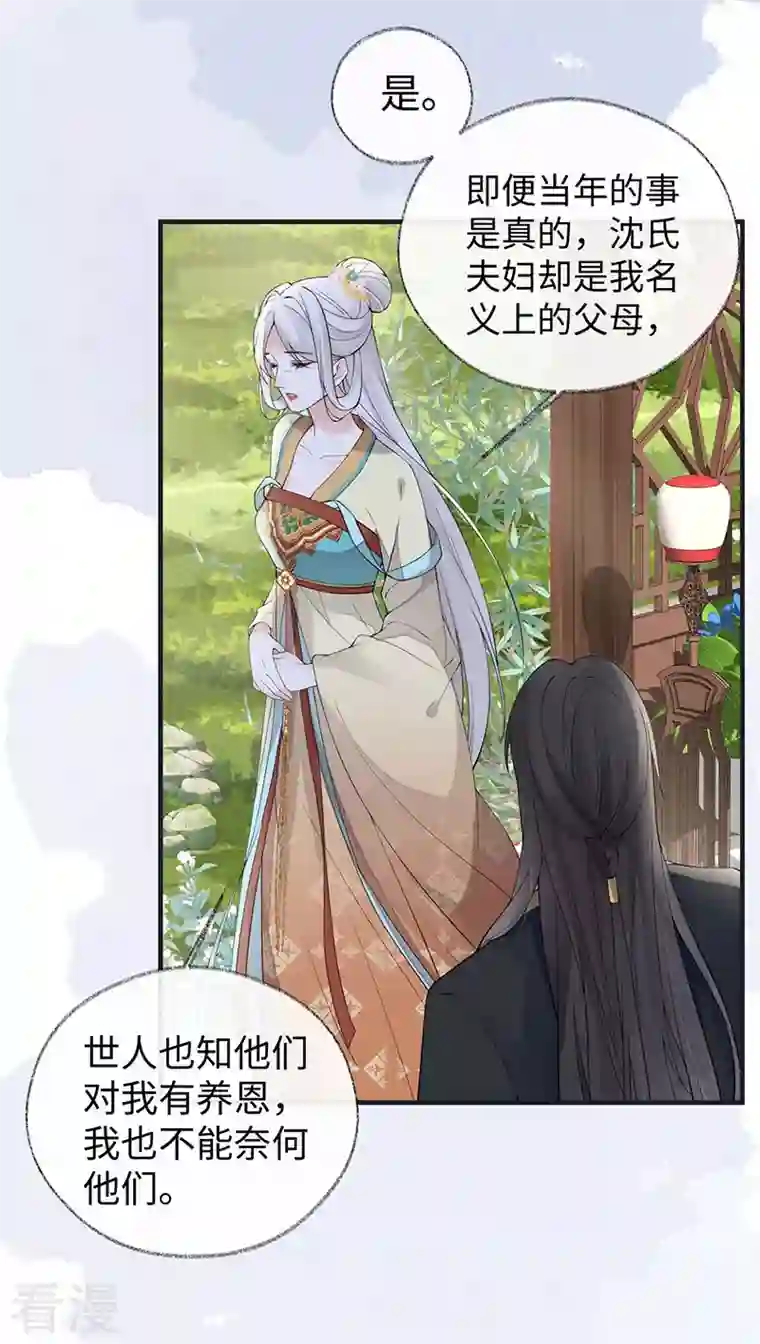 太后裙下臣第162话 厚此薄彼