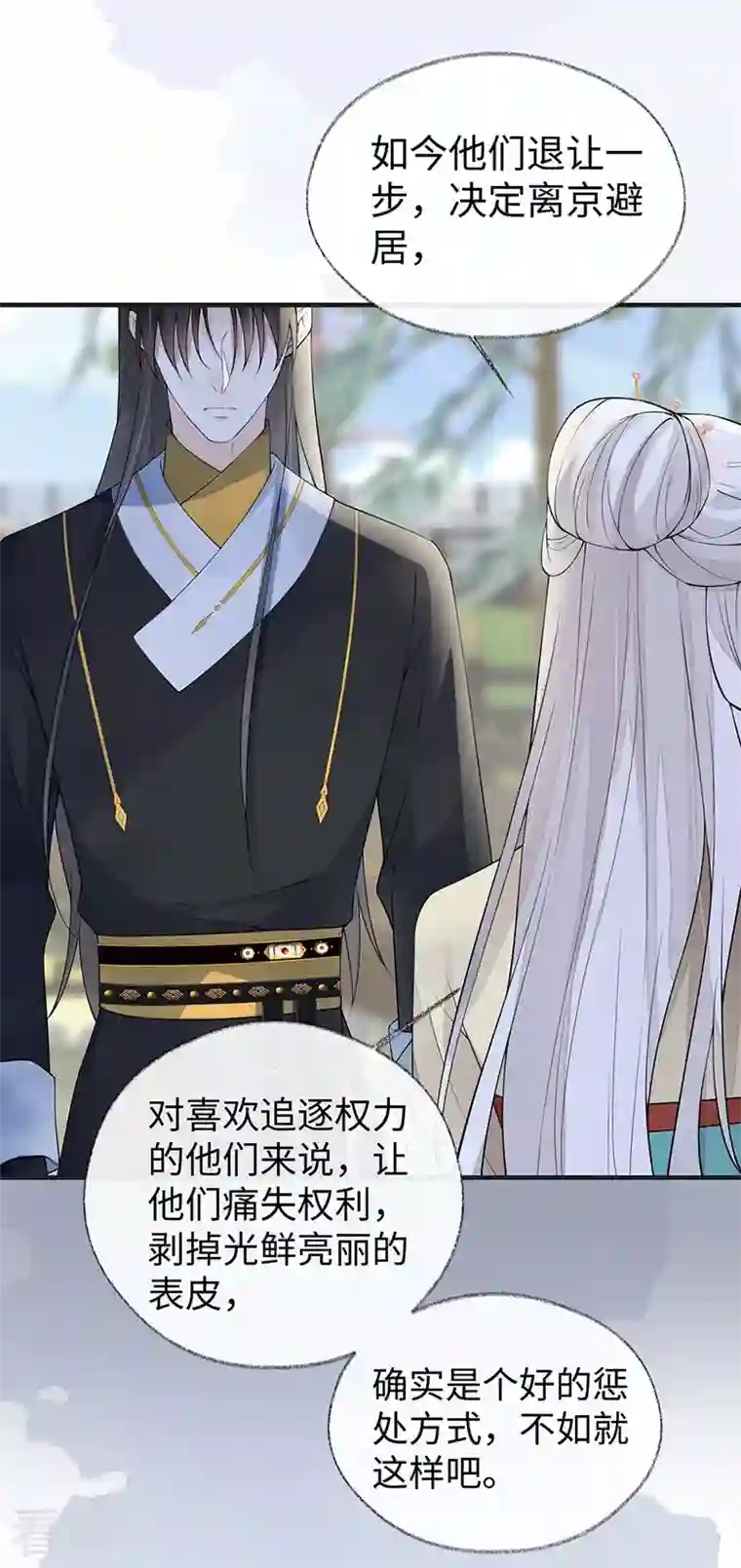 太后裙下臣第162话 厚此薄彼