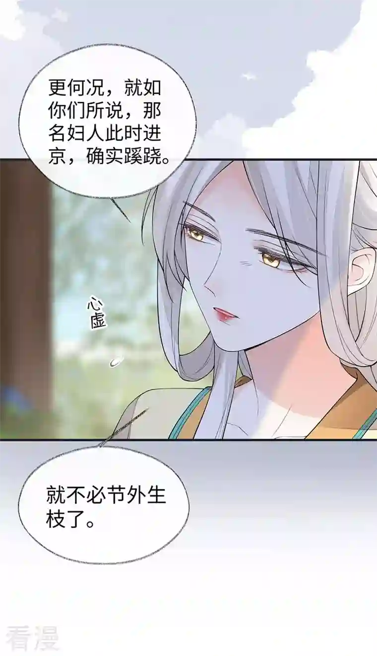太后裙下臣第162话 厚此薄彼