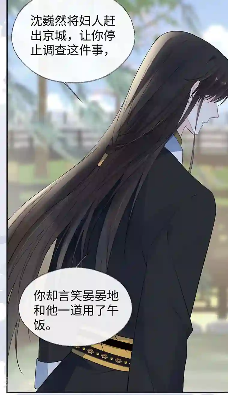 太后裙下臣第162话 厚此薄彼