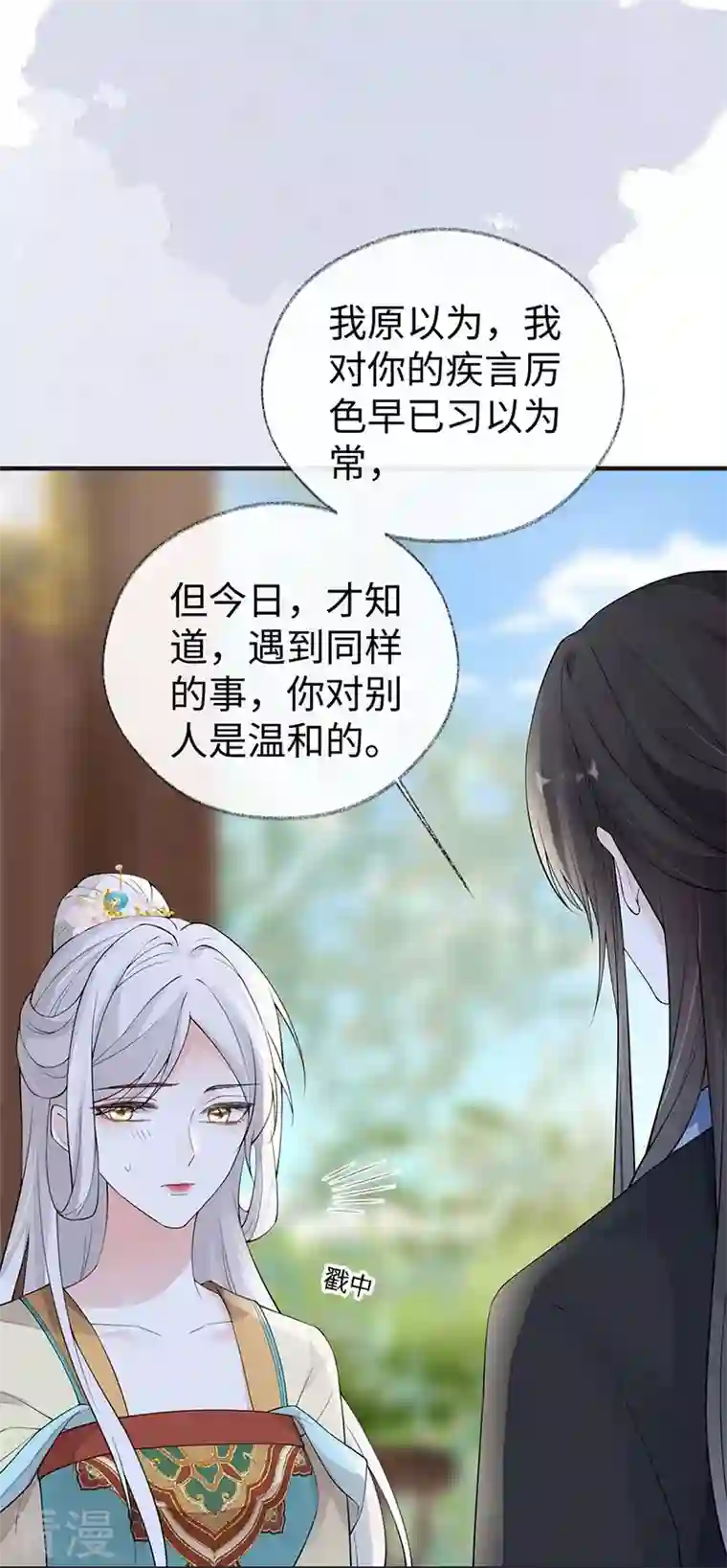 太后裙下臣第162话 厚此薄彼