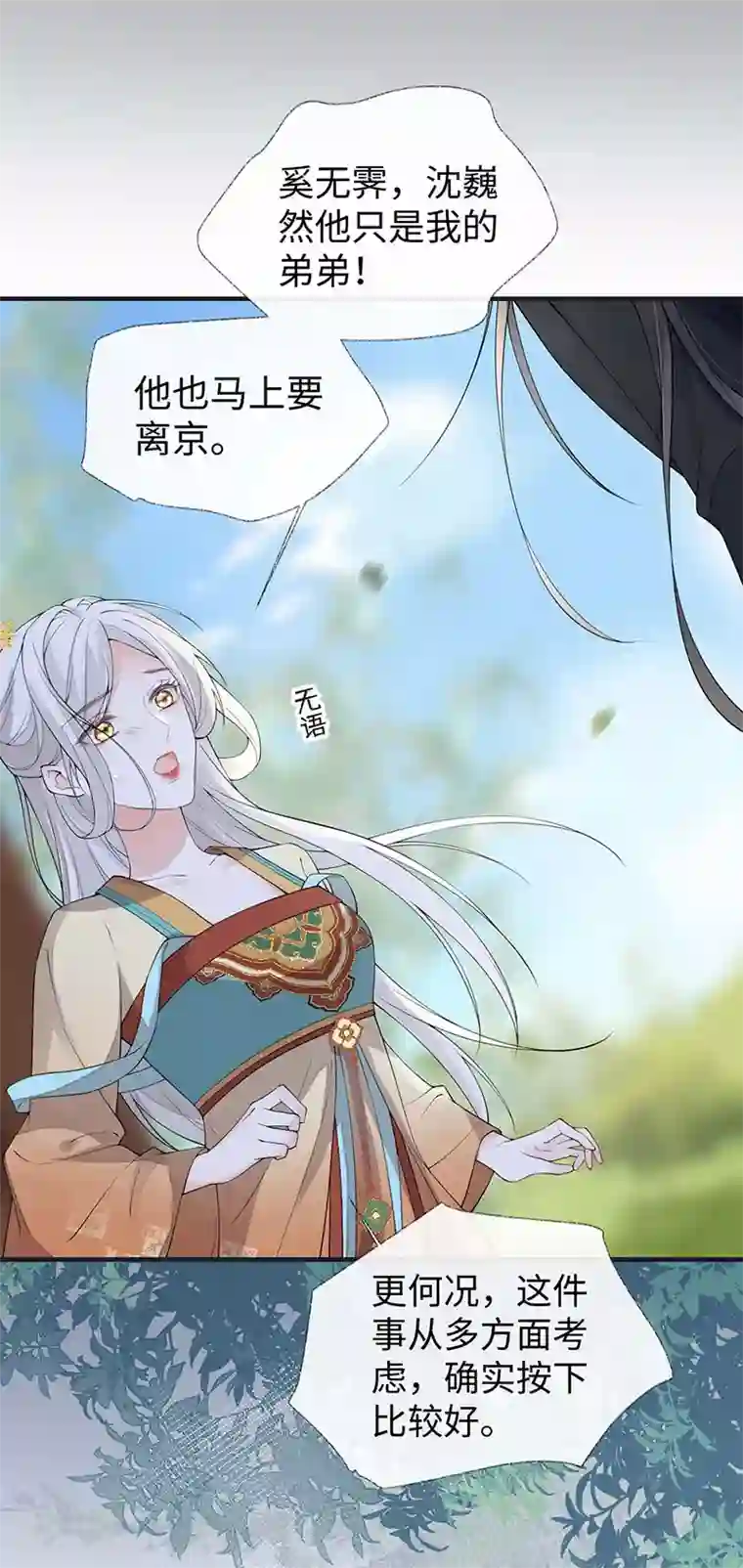 太后裙下臣第162话 厚此薄彼