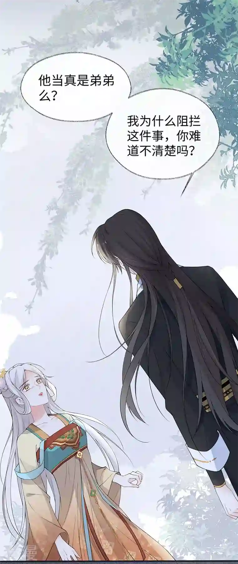 太后裙下臣第162话 厚此薄彼