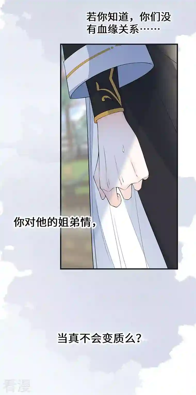 太后裙下臣第162话 厚此薄彼
