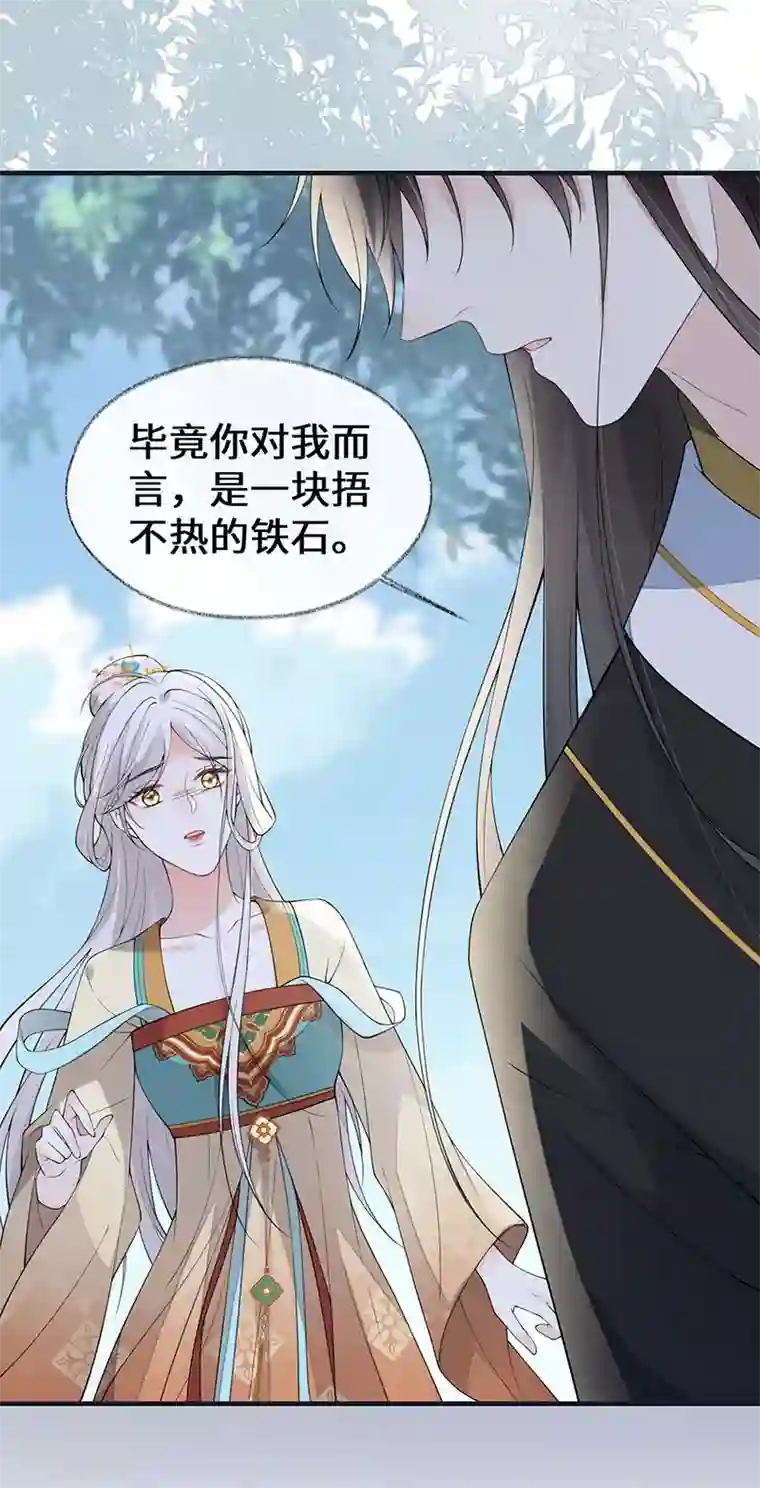 太后裙下臣第162话 厚此薄彼