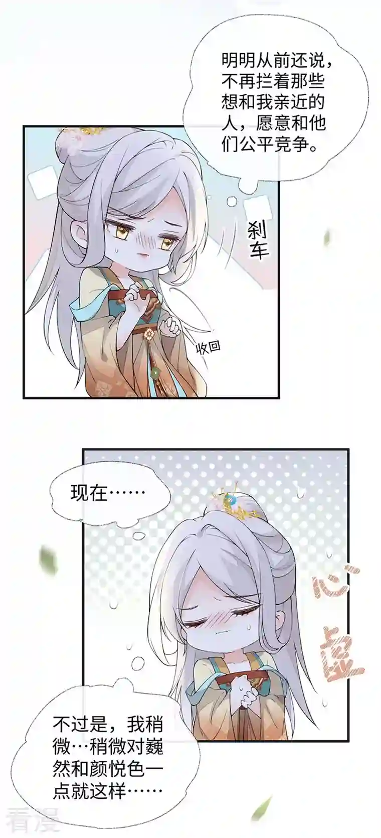 太后裙下臣第162话 厚此薄彼