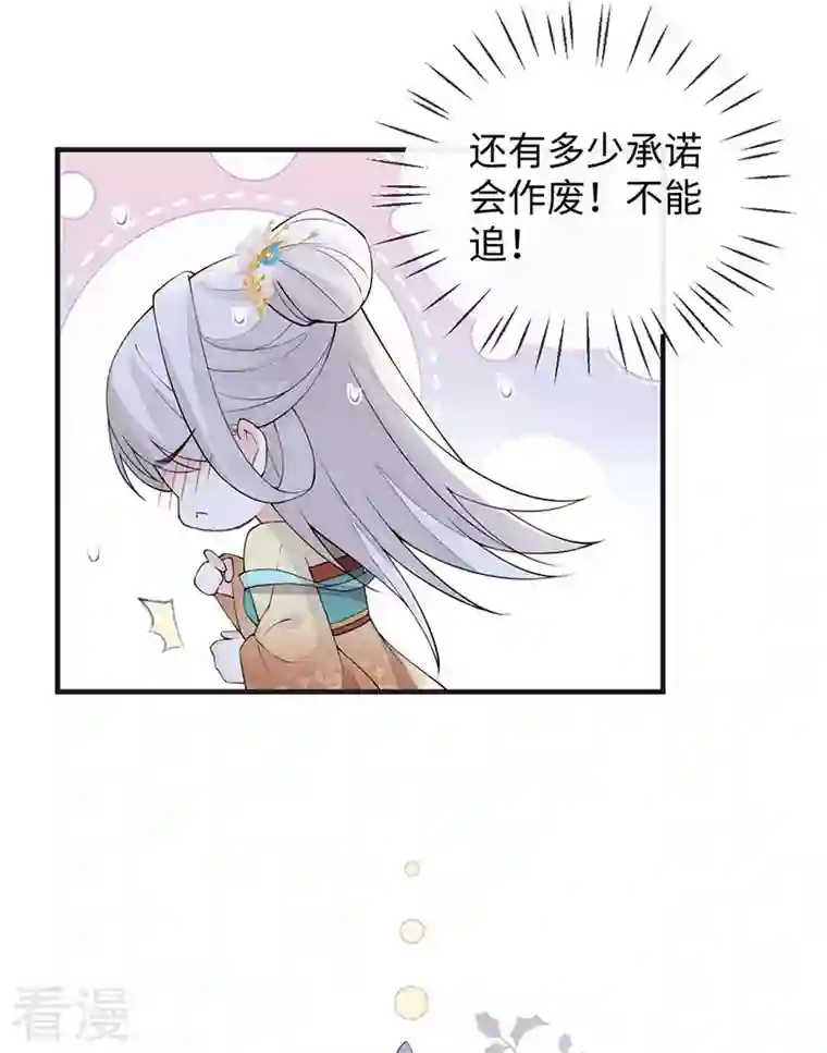 太后裙下臣第162话 厚此薄彼
