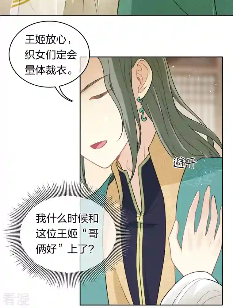 长相思第122话 礼服