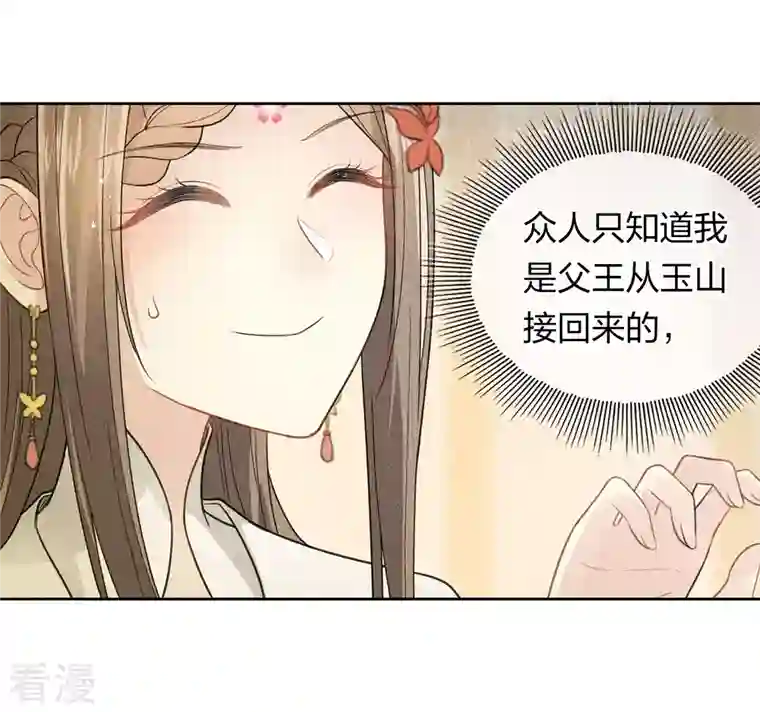 长相思第122话 礼服